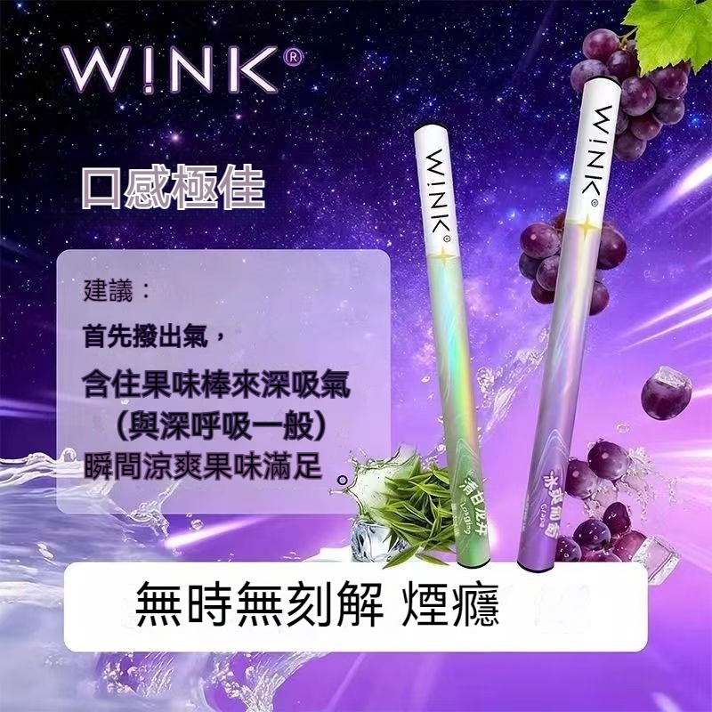 WINK 溫刻替煙棒｜外觀正面實拍
