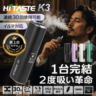 HITASTE K3 terea專用主機