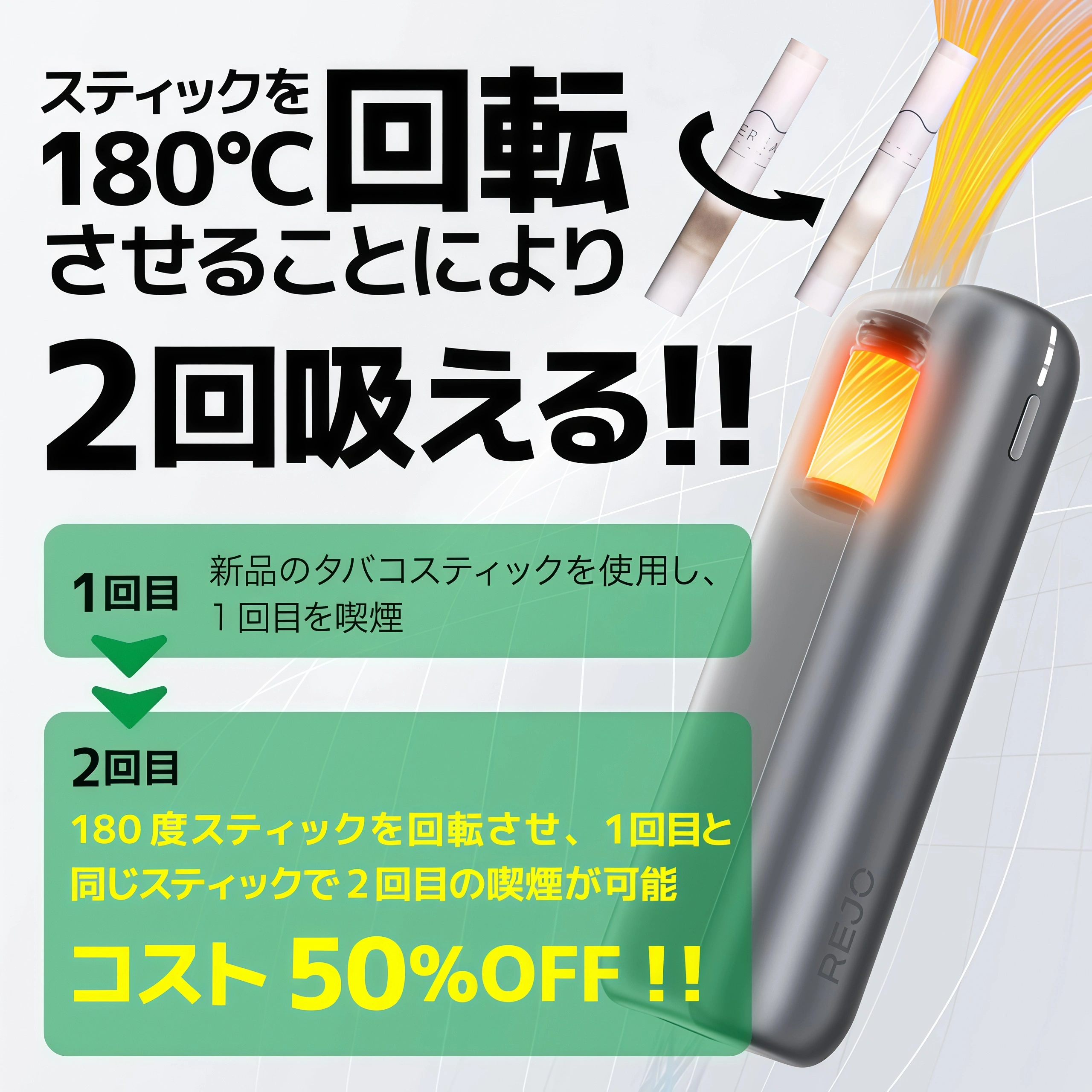REJO Mate Air 加熱菸主機|旋轉|開箱即用免設定・一彈兩抽更省煙彈 3 IQOS TEREA 加熱菸主機|實際搭配示意